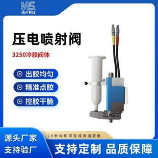 压电喷射阀快拆型自动点胶UV胶PUR热熔胶点胶阀厂 非接触式