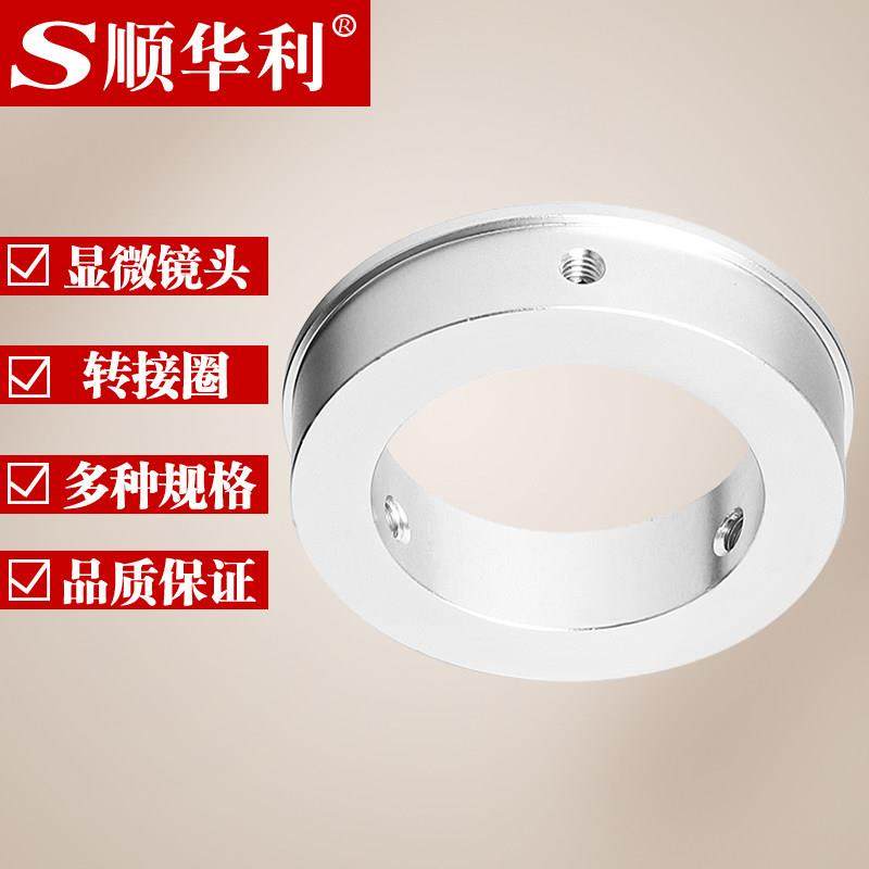 电子显微镜支架显微镜镜头转换圈垫圈单筒支架固定圈50转40多规格,3C数码配件,数码显微镜,淘宝优惠券,粉丝福利购,淘宝优惠卷