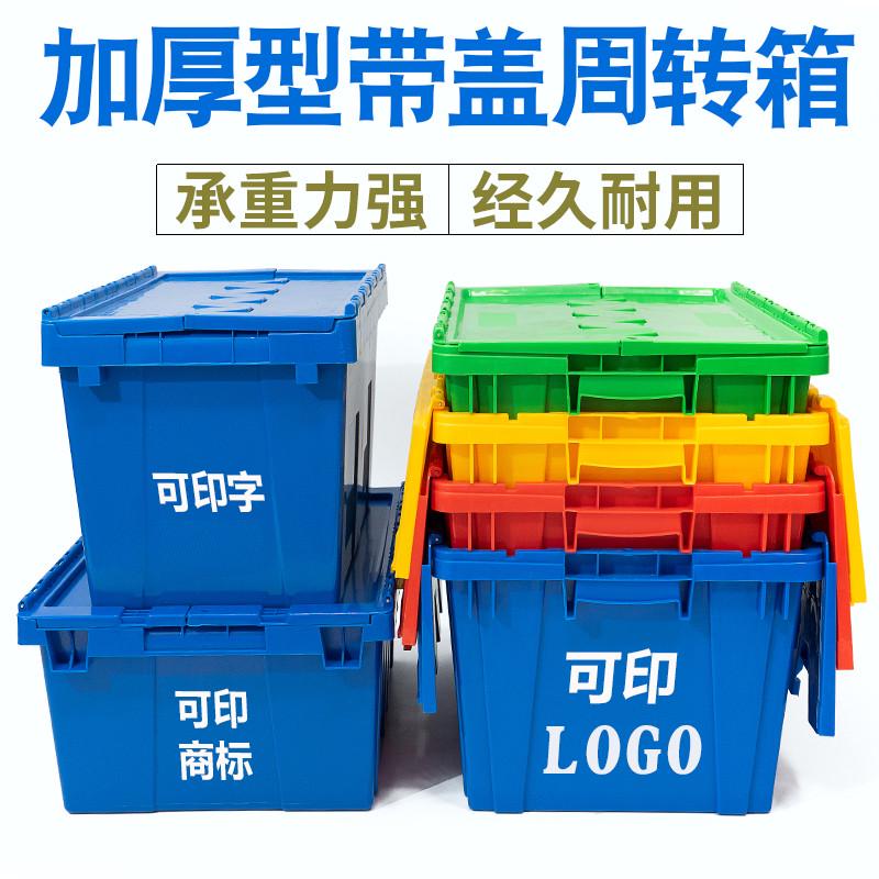 厂家直销塑料周转箱带盖物流运输框加厚物料筐全新料斜插式收纳箱