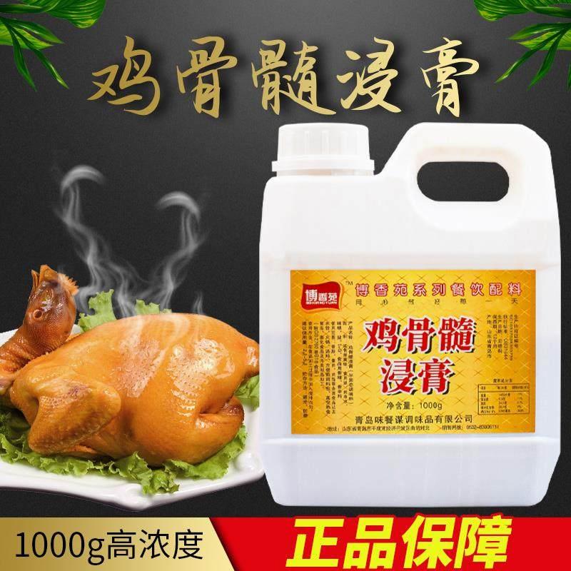 博香苑鸡骨髓浸膏 鸡肉精膏浓香鸡膏香精鲜香膏火锅麻辣烫 包邮