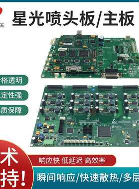 彩神320SG星光1024喷绘机喷头板北京BYHX-4头喷头板喷绘机小车板