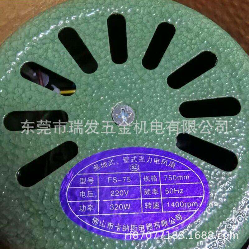 卡纳斯750MM带座落地式牛角扇铜芯密网座地风扇FS-75电风扇大风量