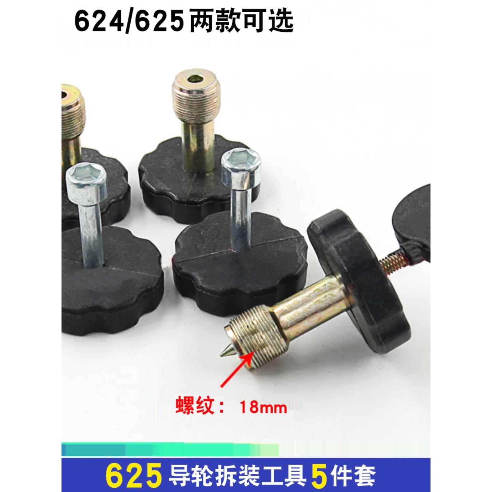 线切割配件导轮拆装工具624/625轴承益昌换导轮扳手器螺纹14/18mm