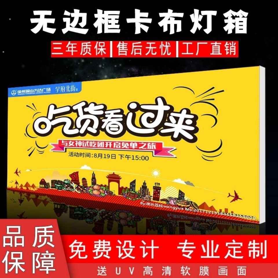 户门头无边超薄led框卡布灯箱软膜广告招外牌商活场大型动广506告