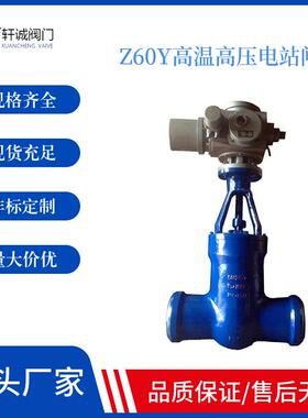 Z60Y国标电站闸阀电站用高温高压焊接闸阀