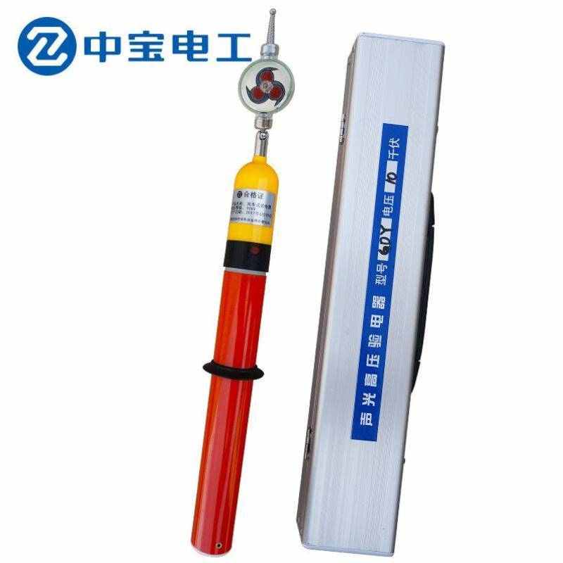 中宝电工110KV风车式验电器便携棒状式伸缩高压验电笔便携式验电