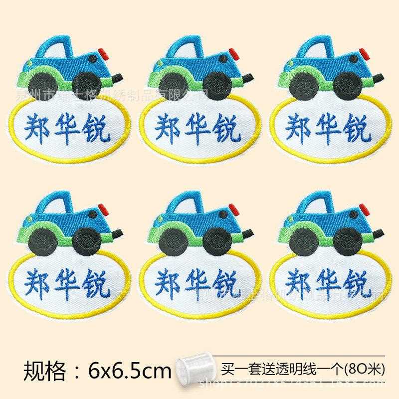 新款直销宝宝姓名贴 手缝刺绣花名字条 卡通补丁装饰贴章仔 幼儿