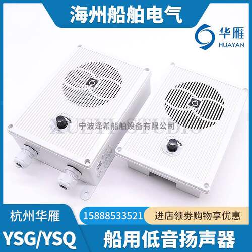 华雁船用扬声器YSQ/YSG-0.5/1/2/3/5W全音量低音扩音扬声喇叭CCS