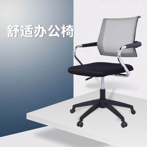 办公椅职员椅网布靠背座椅舒适久坐升降转椅带扶手电脑椅会议椅子