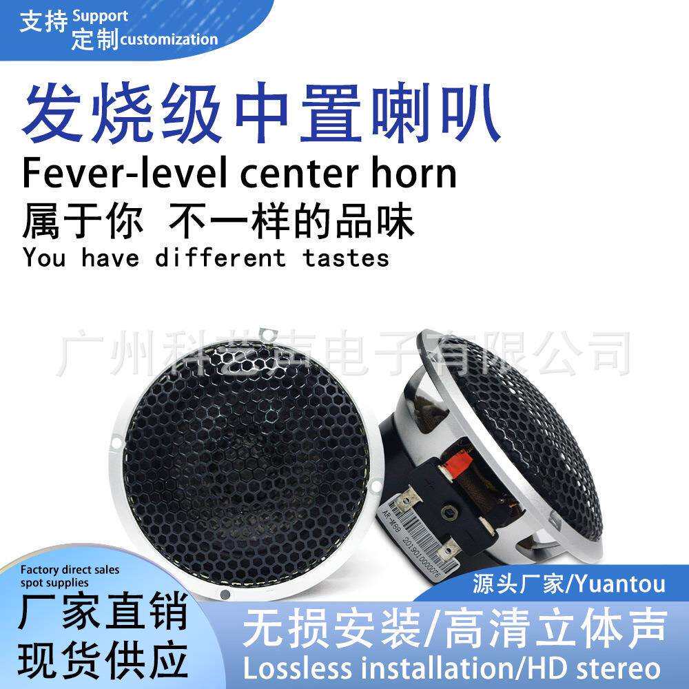 德国制造 中置中音AR-M77 3寸扬声器 带网罩 改装通用 人声享受