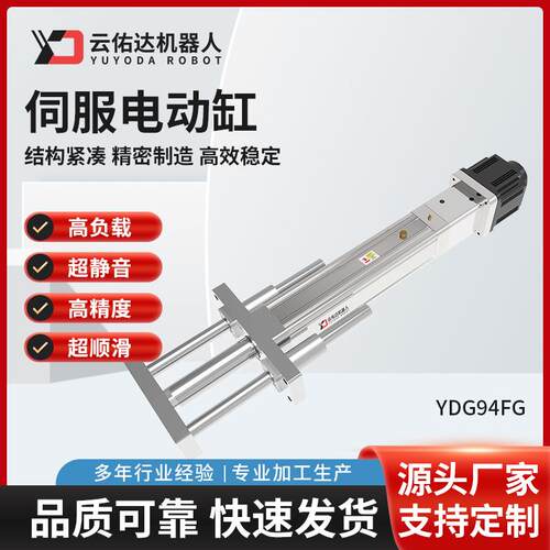 伺服电动缸模组YDG94FG高精度滚珠丝杆直连折返双杆步进推杆电缸