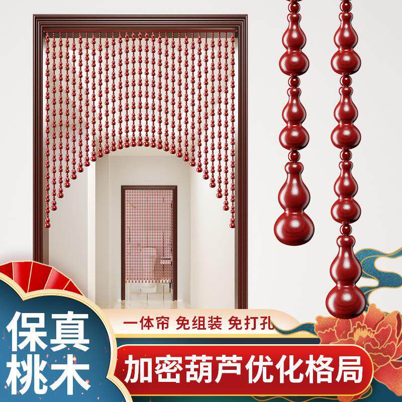 加密葫芦全桃木串珠门帘珠帘隔断窗免打孔非水晶化妆室卧室定制帘