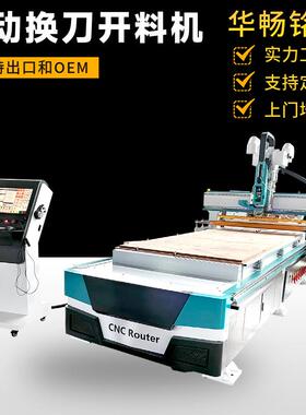 跨境48尺ATC直排换刀开料机三四工序开料机下料机2030雕刻切割机