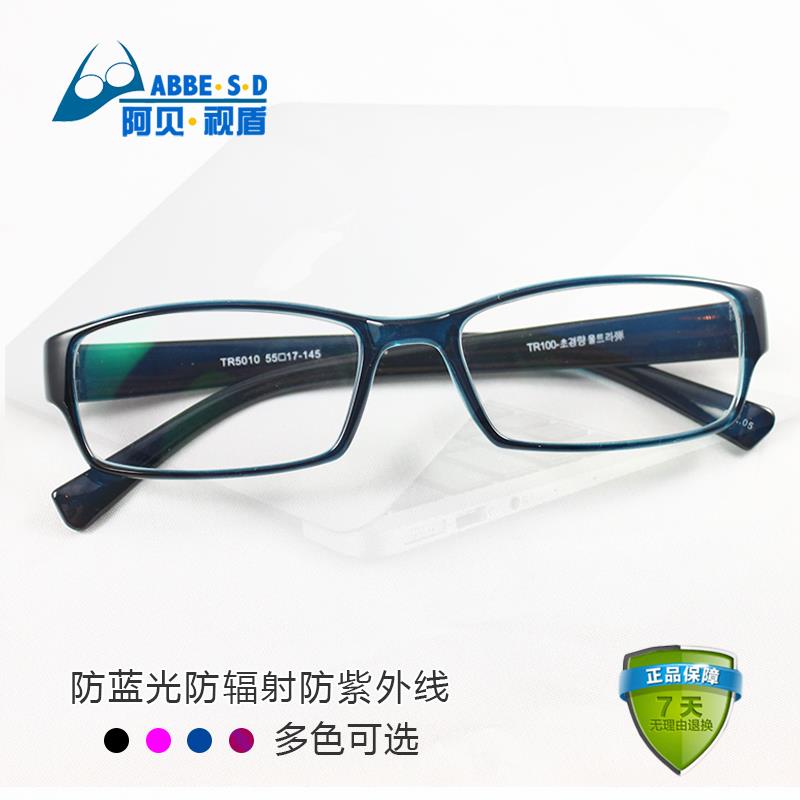 高档贝视盾电脑防辐防蓝光眼镜男女款疲阿劳平射光定近视三防护目