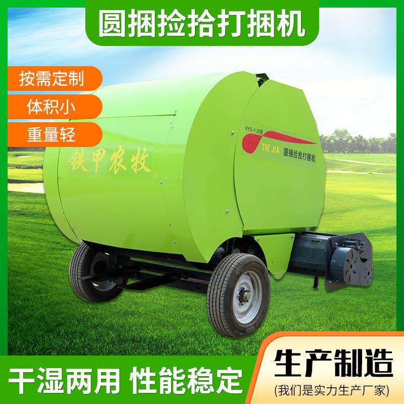 秸秆牧草饲料打捆机圆捆捡拾1.25型多规格圆捆机稻草秸杆机械