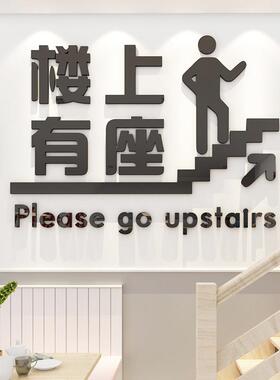 楼上有座请上二楼饭店火锅餐厅楼梯标语指示牌个性创意店铺墙贴纸