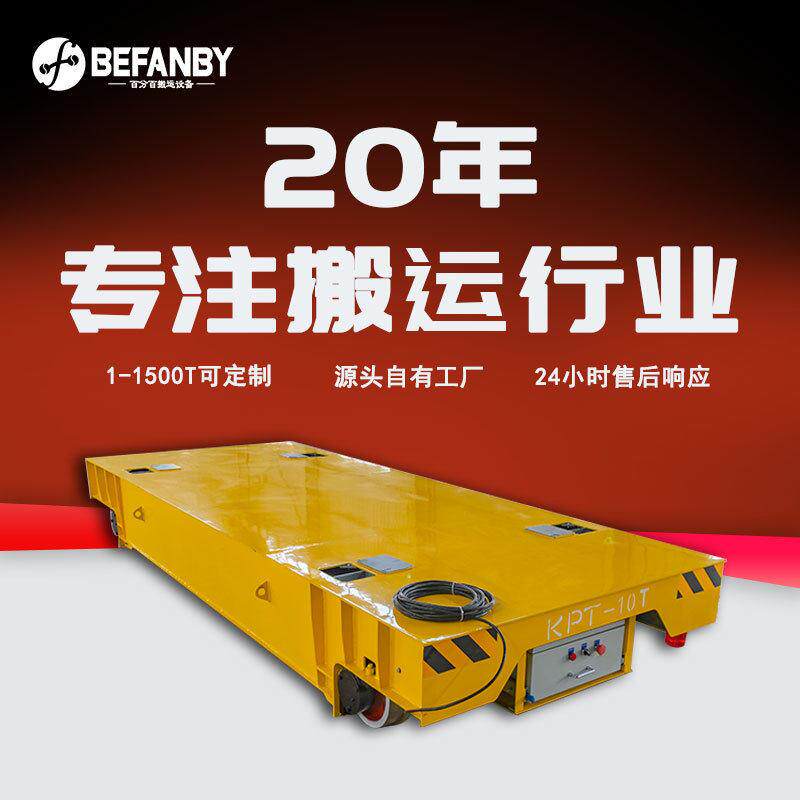 380V电缆线供电轨道平板车车间物料运输搬运遥控转向导轨电动平车