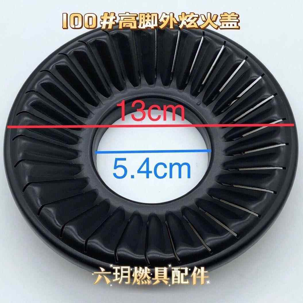 嵌入式燃气灶煤气灶具配件120火盖通用内盘火盖配件外环分火器