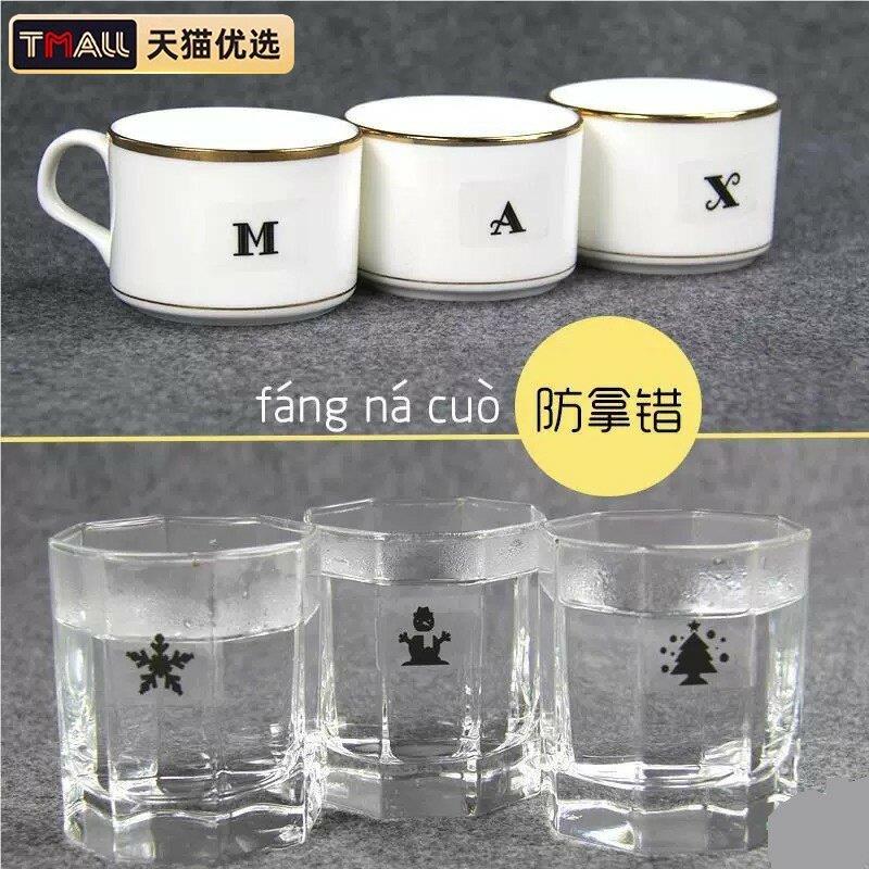 玻璃杯贴纸防拿错水杯贴纸创意 杯身透明标签防水字母数字序列号
