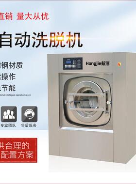 航洁20-100公斤车载船用全不锈钢大型工业用洗脱一体机工业洗衣机