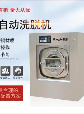 航洁20-100公斤车载船用全不锈钢大型工业用洗脱一体机工业洗衣机
