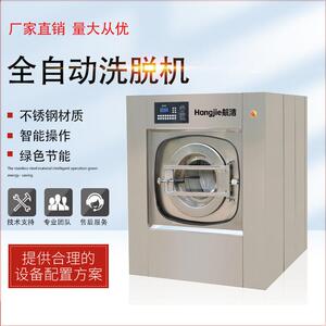 航洁20-100公斤车载船用全不锈钢大型工业用洗脱一体机工业洗衣机
