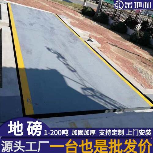 大地磅秤汽车衡60吨100吨防滑面板秤台地磅厂家电子称重型电子秤