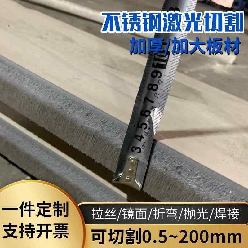 304拉丝不锈钢板123456mm厚钢板定制面板片铁板激光切割加工定做,金属材料及制品,钢板,淘宝优惠券,粉丝福利购,淘宝优惠卷
