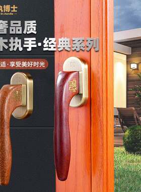 经典门窗执手合金拉手别墅庭院门推拉窗配件实木门复古风实木把手