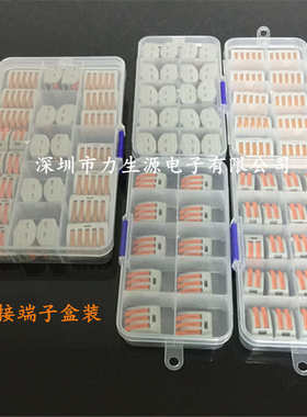 接线端子 盒装60PCS万能快速接头布线建筑软硬线30PCS冷压端子