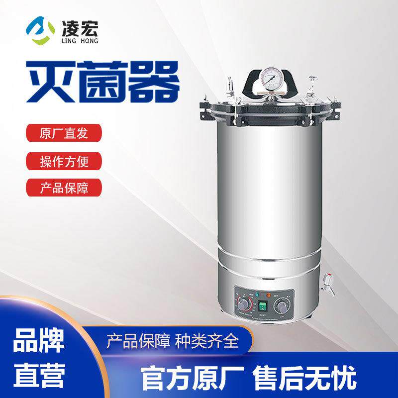 高压蒸汽灭菌锅AC型用手提式立式灭菌器实验室高温消毒