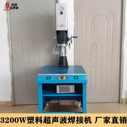 15K3200W塑焊机超音波PP尼龙PE塑料超声波焊接机熔接机设备工业