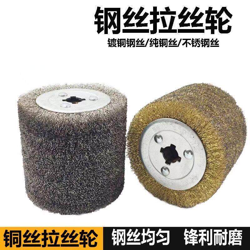 钢丝轮拉丝不锈钢铜丝拉丝轮木纹还原全钢丝拉丝抛光轮镀锌抛光轮