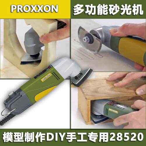 迷你魔Proxxon三角砂光机家用多功能木工工具电动打磨机28520