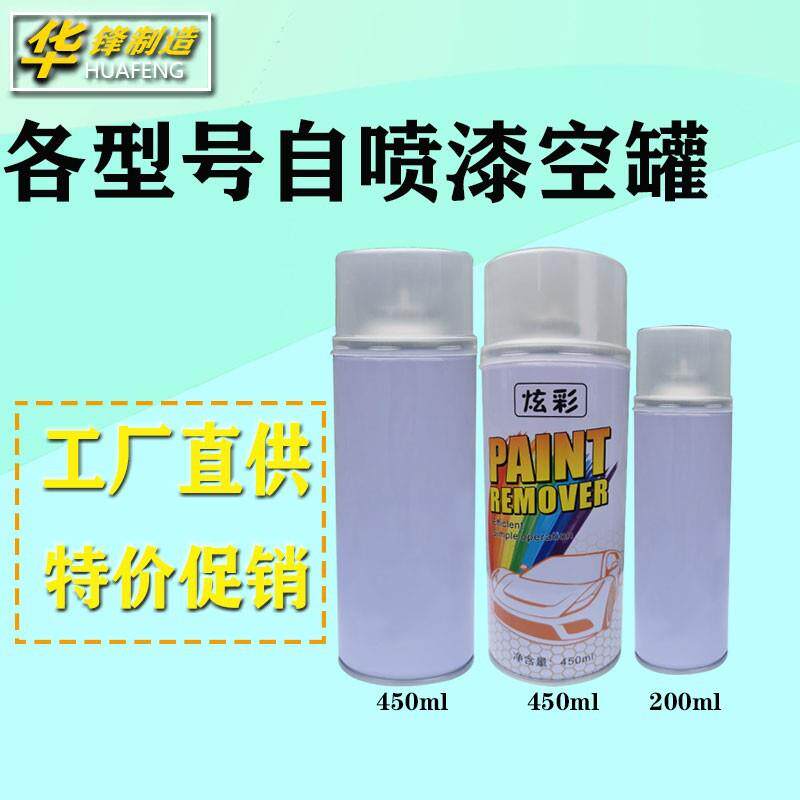 自喷漆罐子自喷漆空罐自喷漆白皮罐自喷漆气雾罐200型灌装机