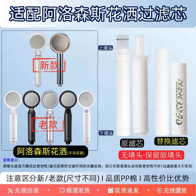 适配韩国阿洛森斯/AromaRain花洒过滤芯喷头专用替换装品质PP棉棒