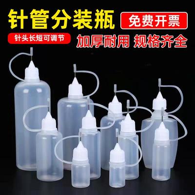 针管式分装瓶带针头可调节加厚耐用塑料挤压瓶胶水液体油松香空瓶