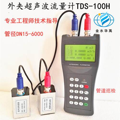 TDS-100H手持式超音波流量计可携式流量表外夹式专业影片指导监视