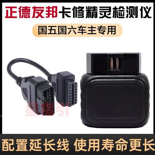 高档正德友邦柴油车障故诊断仪货车卡检车DPF再生仪测卡修精灵解
