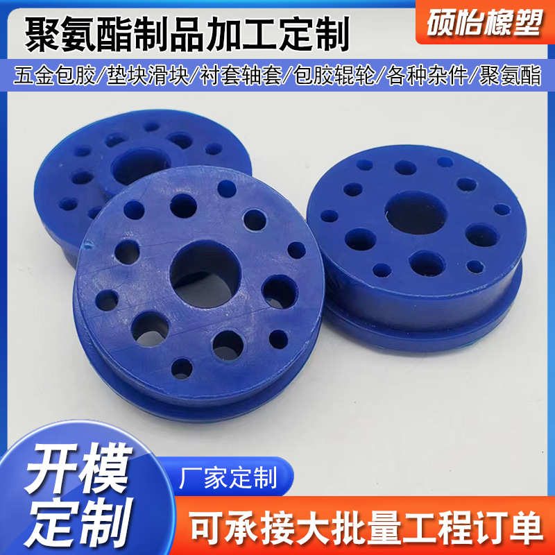 PU聚氨酯产品氨酯异形件矿山设备专用缓冲垫蓝色线圈TPU耐磨垫片