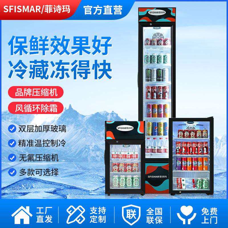 菲诗玛单门冷藏柜小型商业用冷藏柜超市玻璃门饮品保鲜冰箱