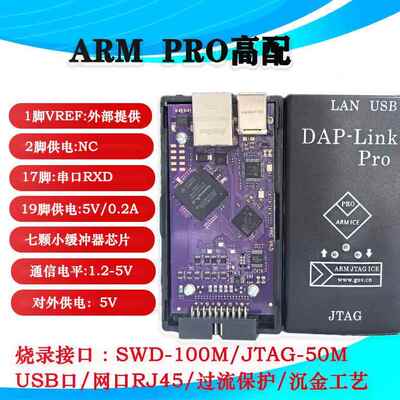 ARM Pro仿真下载器兼容JLINK Pro V8 V9 V11 ARM STM32烧录编程器