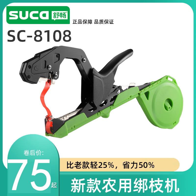 舒畅新款葡萄绑枝机西红柿黄瓜绑蔓机专用神器番茄胶带钉子捆绑机