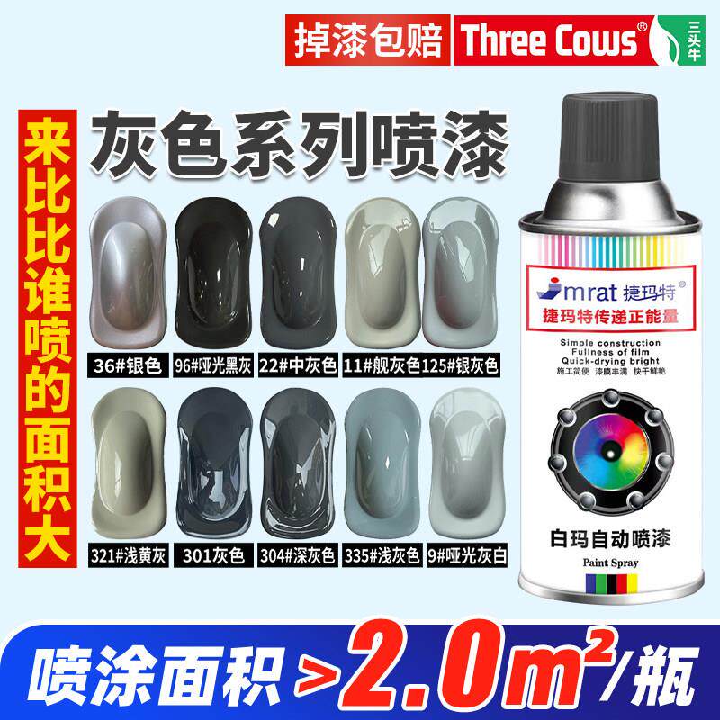银灰色自动手摇喷漆罐银色哑光黑灰深灰色7035油漆墙面汽车防锈漆