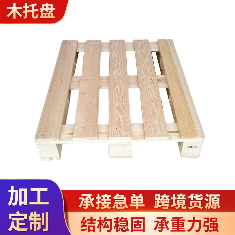 二面进叉防潮实木木托盘多规格货物物流周转木卡板木托盘