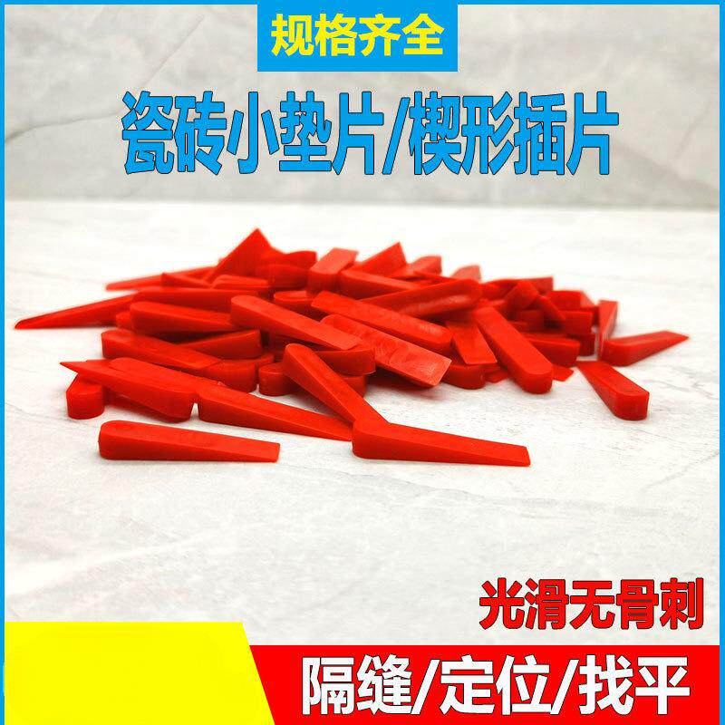 瓷砖小垫片插片瓷砖找平器铺贴地砖楔形隔片缝隙微调器配件工具