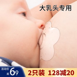 乳盾大乳头保护罩，喂奶神器母乳内凹陷乳贴奶嘴，套辅助吃奶防咬仿真