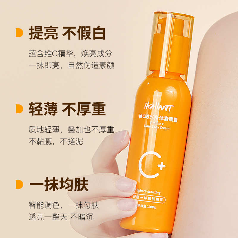 iKAIIANT维C时光身体素颜霜 滋润补水轻薄提亮肤色懒人素颜身体乳