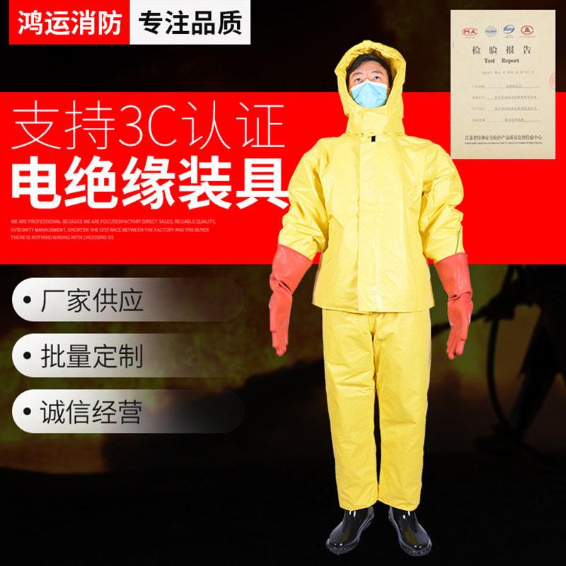 电绝缘服 电绝缘装具 电工防护操作服 消防防电服 耐高压电防护服