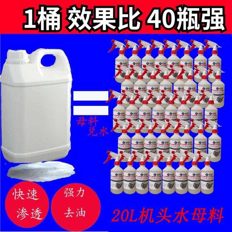 大桶发动机外部清洗剂机舱仓外表重油污强力去污清洁去油泥机头水